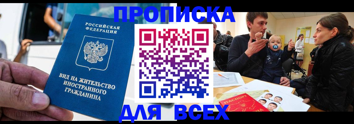 прописка регистрация в Свирске