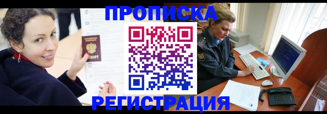 временная регистрация недорого в Свирске
