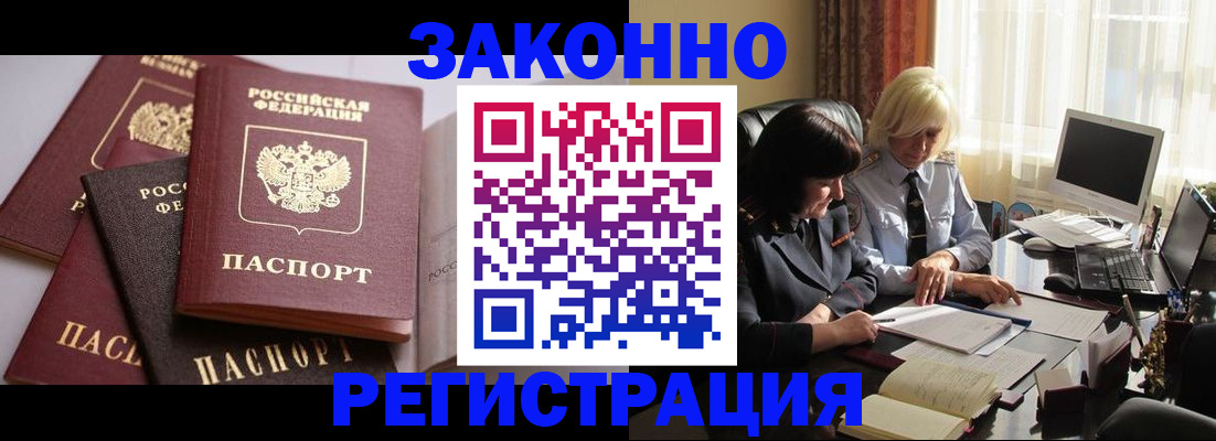 купить прописку в Свирске