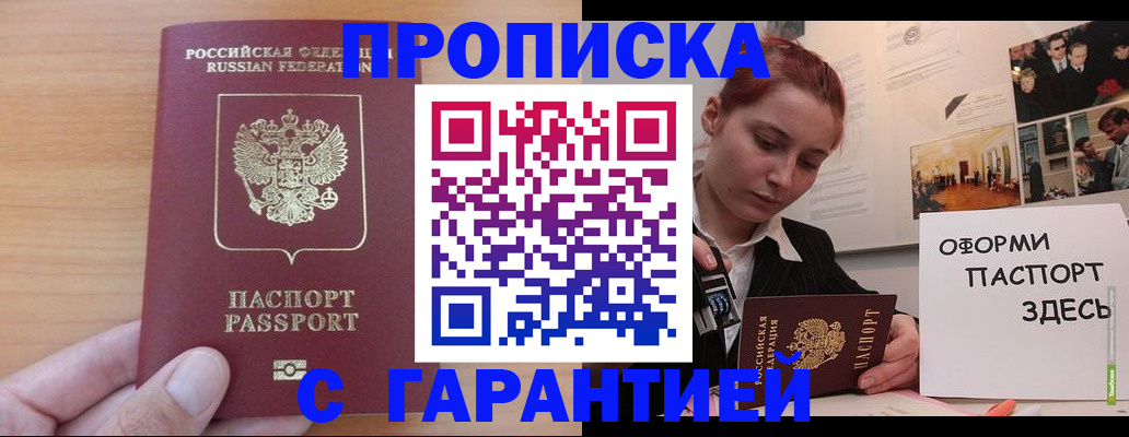 прописка в Свирске