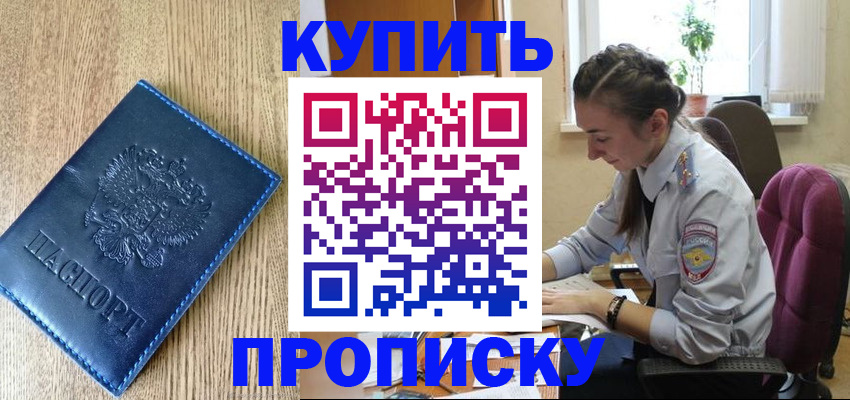 временная регистрация в квартире в Свирске