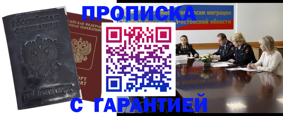 временная регистрация для школы в Свирске