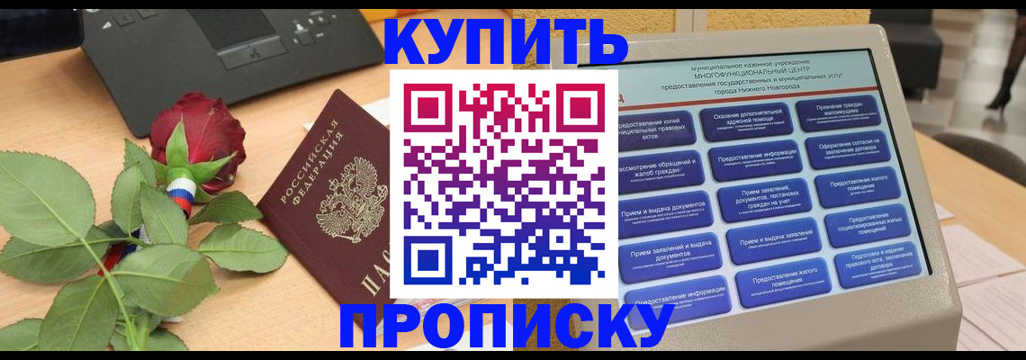 прописка в Свирске